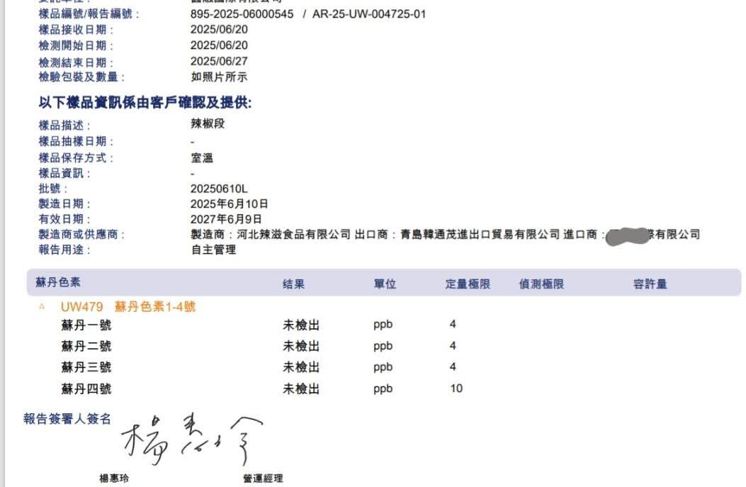 無蘇丹紅檢驗報告